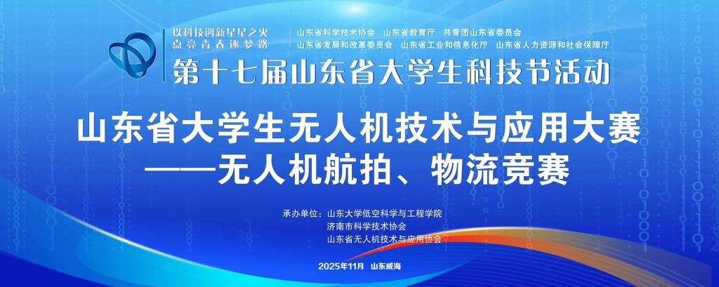 山东省老员工无人机技术与应用大赛--无人机航拍与物流竞赛