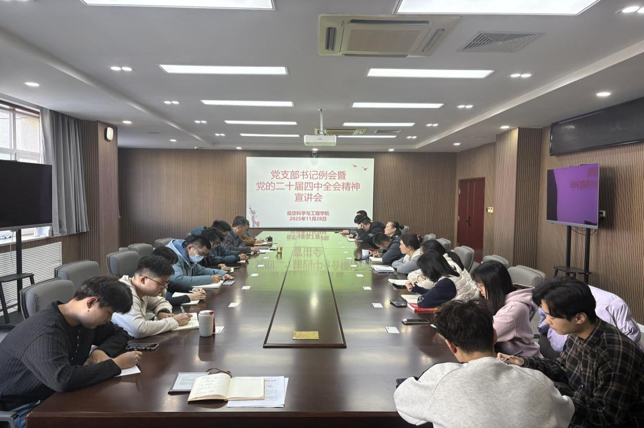 伟德官方网站召开党支部书记例会暨党的二十届四中全会精神宣讲会