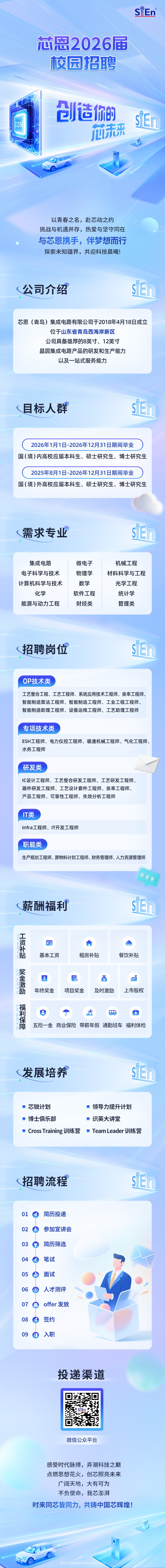 芯恩校招启动推文.jpg