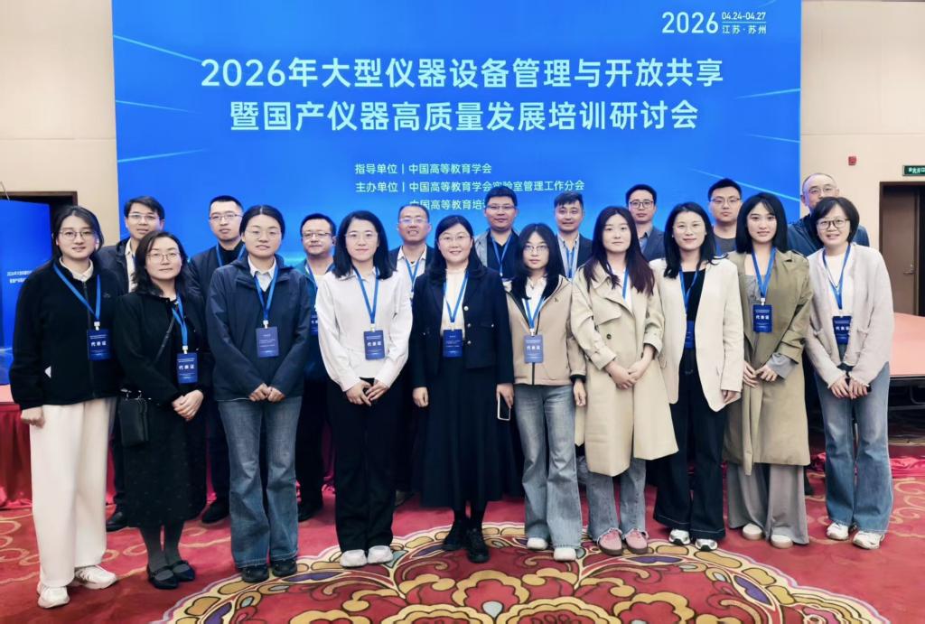 伟德官方网站参加2026年大型仪器设备管理与开放共享暨国产仪器高质量发展培训研讨会