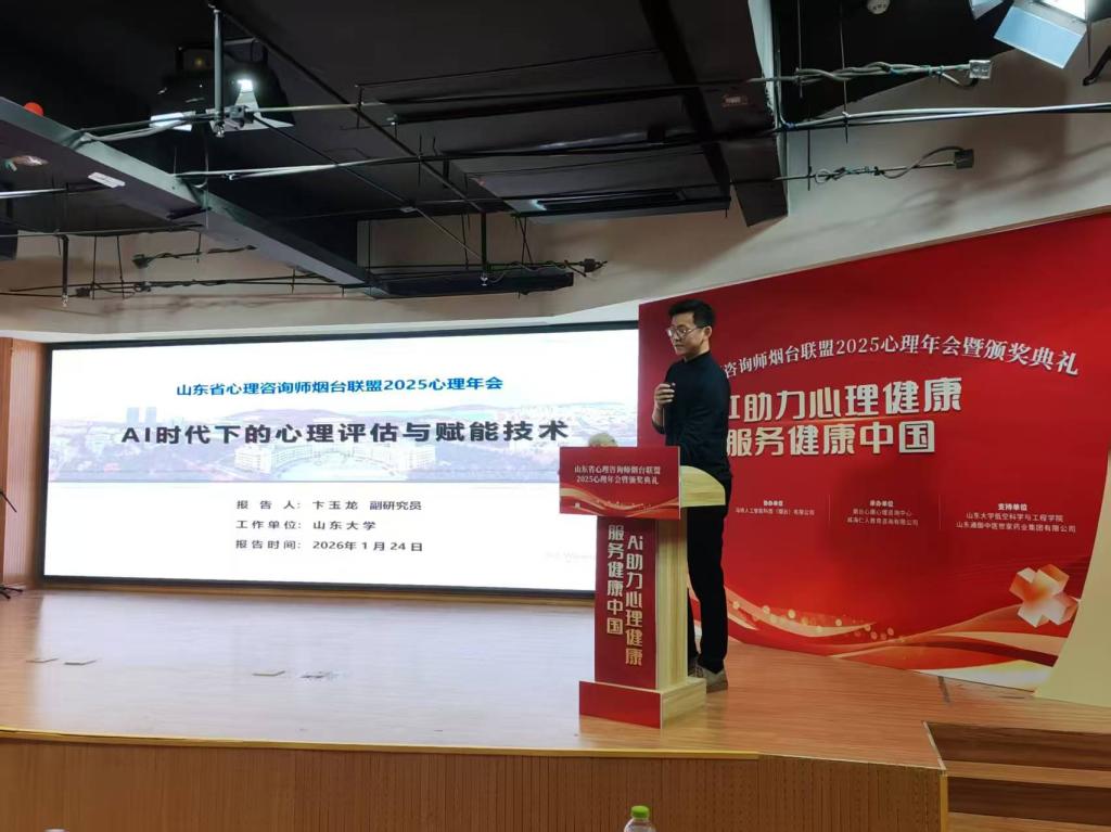 伟德官方网站产学研成果亮相山东省心理咨询师烟台联盟年会