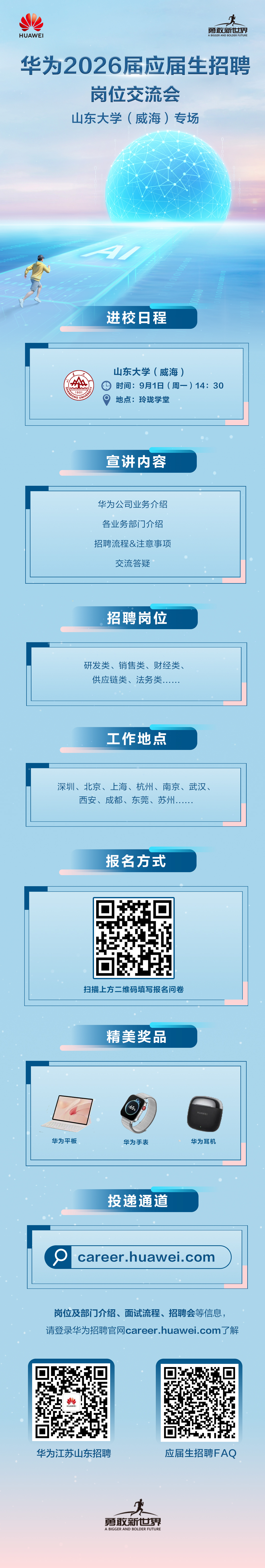 伟德官方网站威海校区.jpg